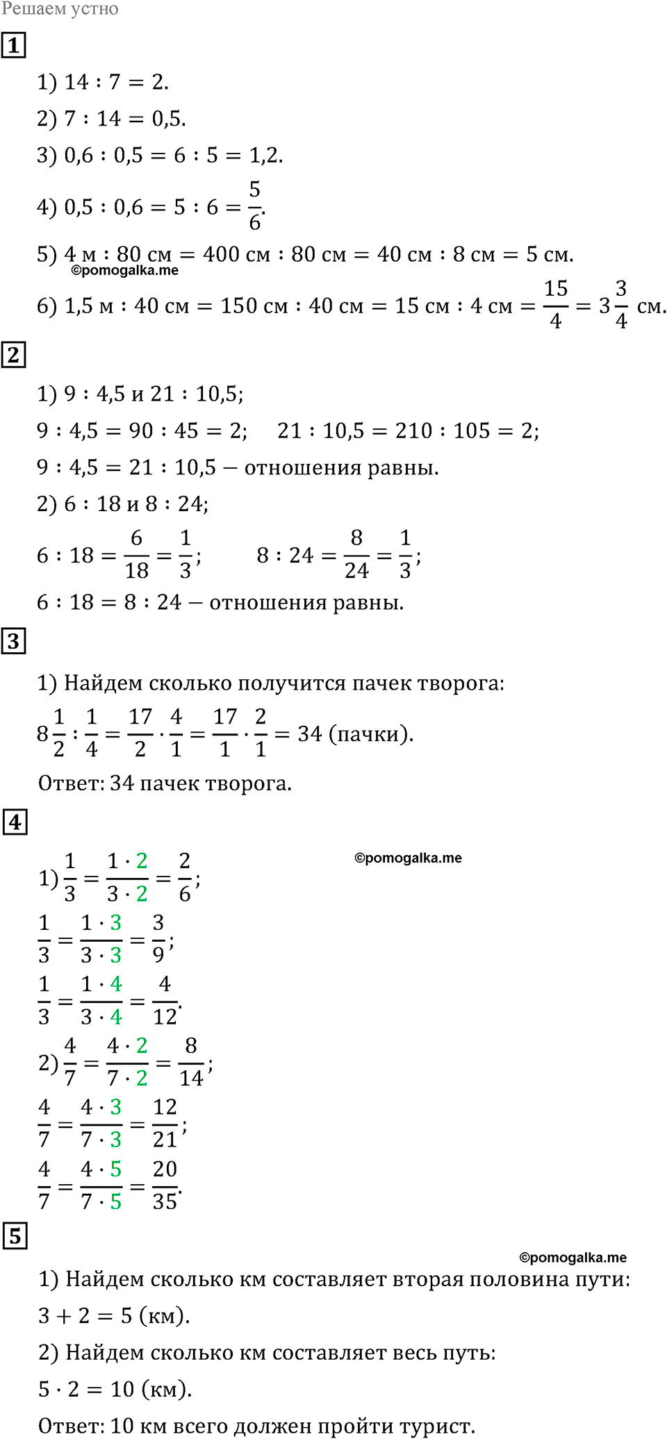 Решаем устно по математике 6 класс Мерзляк 2014 год