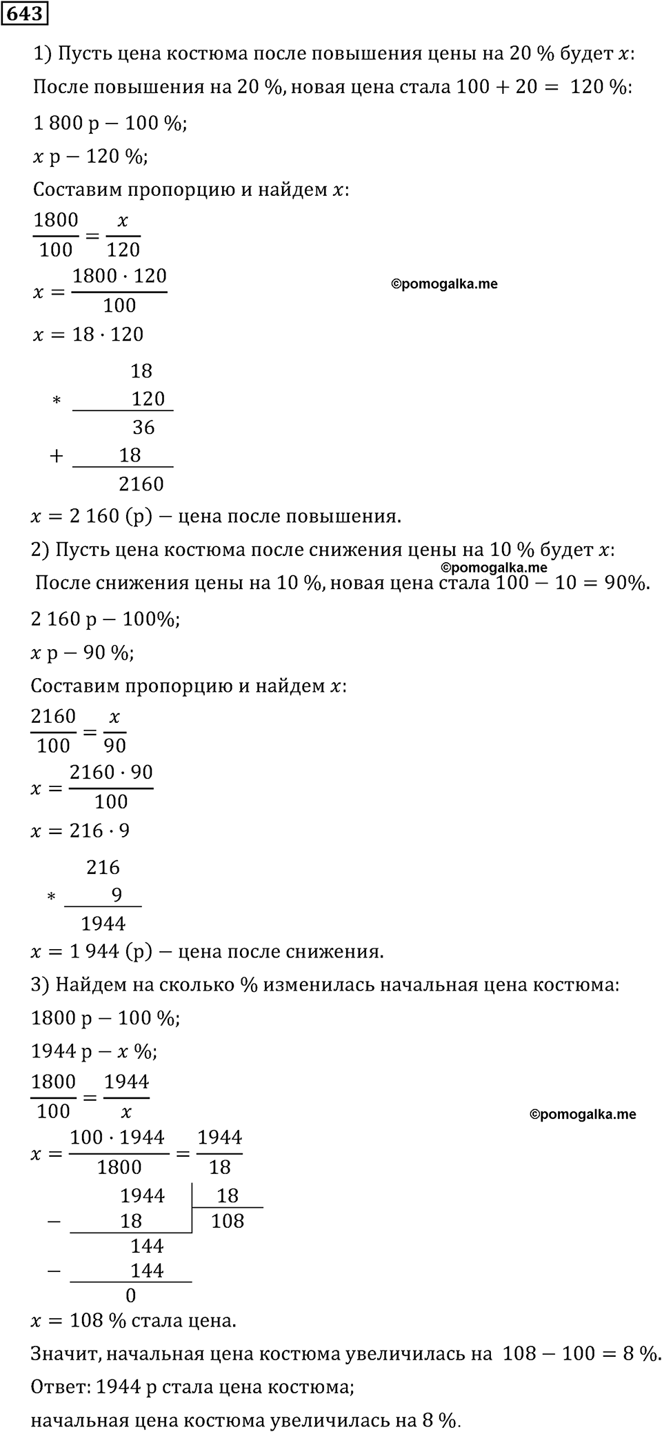 задача 643 по математике 6 класс Мерзляк 2014 год