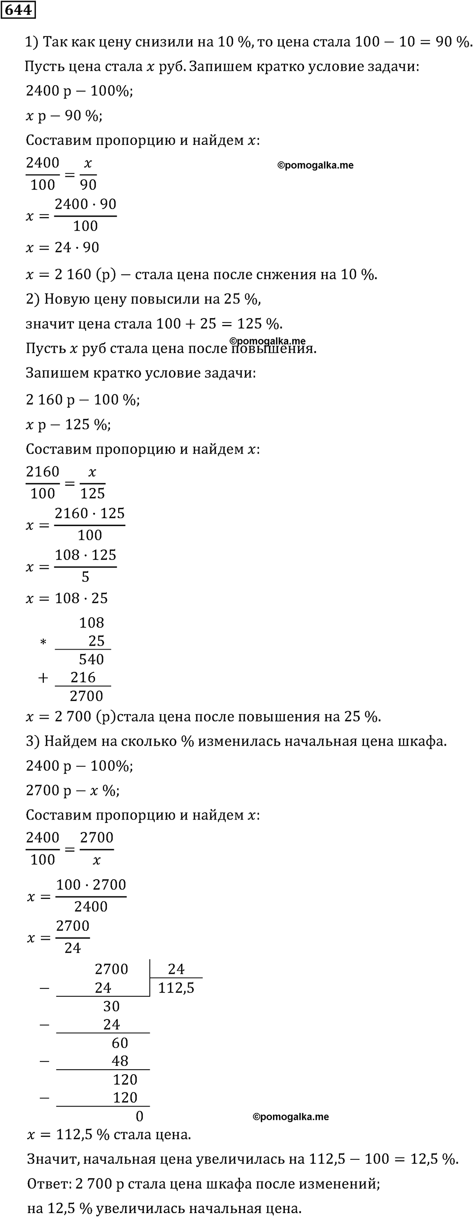 задача 644 по математике 6 класс Мерзляк 2014 год
