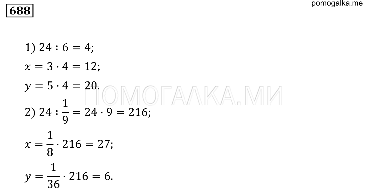 задача 688 по математике 6 класс Мерзляк 2014 год