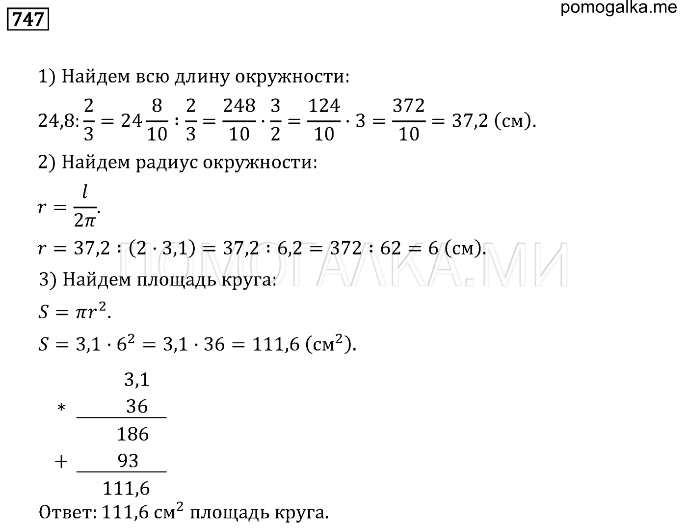 задача 747 по математике 6 класс Мерзляк 2014 год