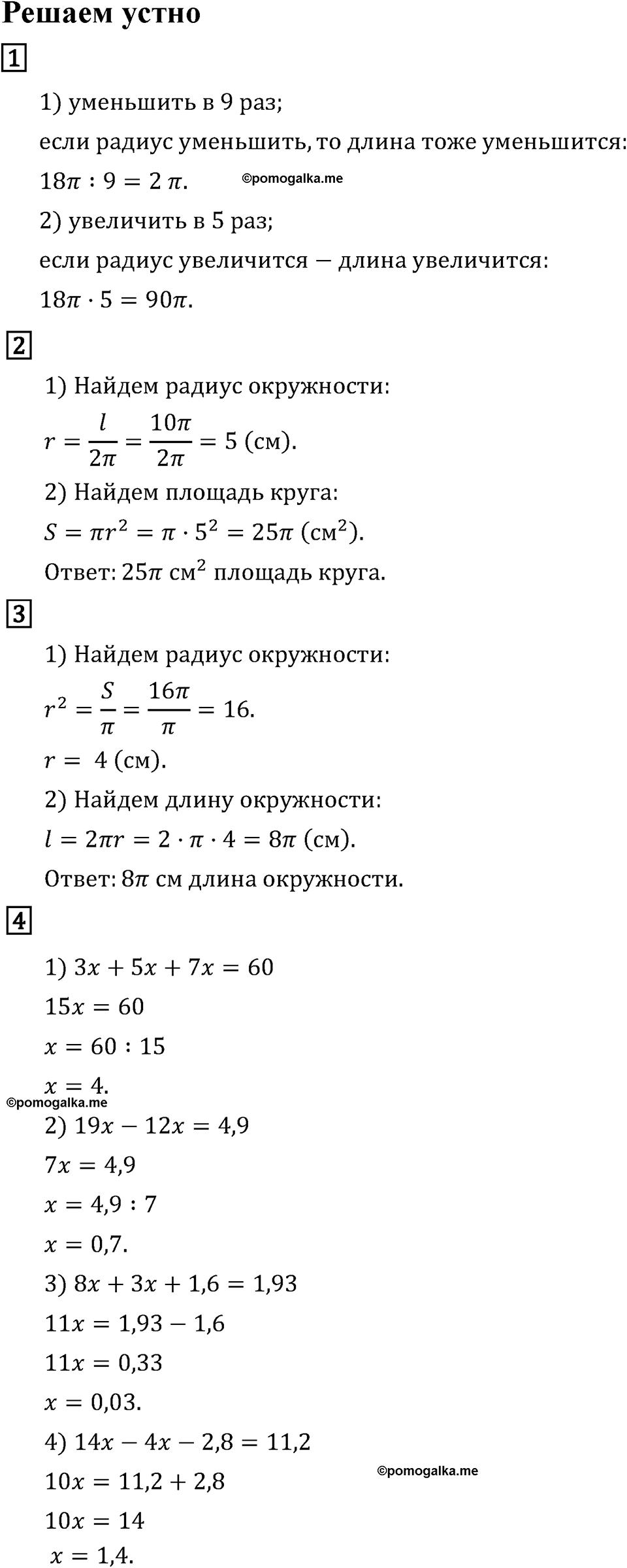 Решаем устно по математике 6 класс Мерзляк 2014 год