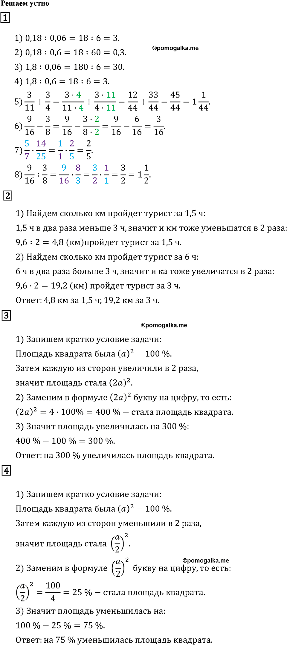 Решаем устно по математике 6 класс Мерзляк 2014 год