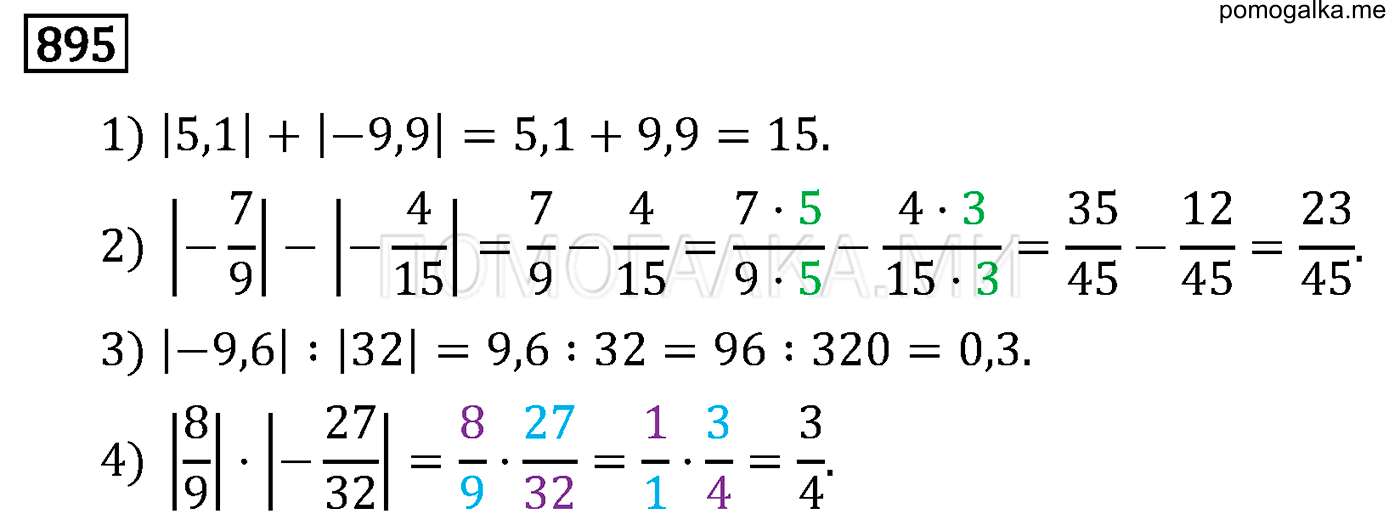задача 895 по математике 6 класс Мерзляк 2014 год