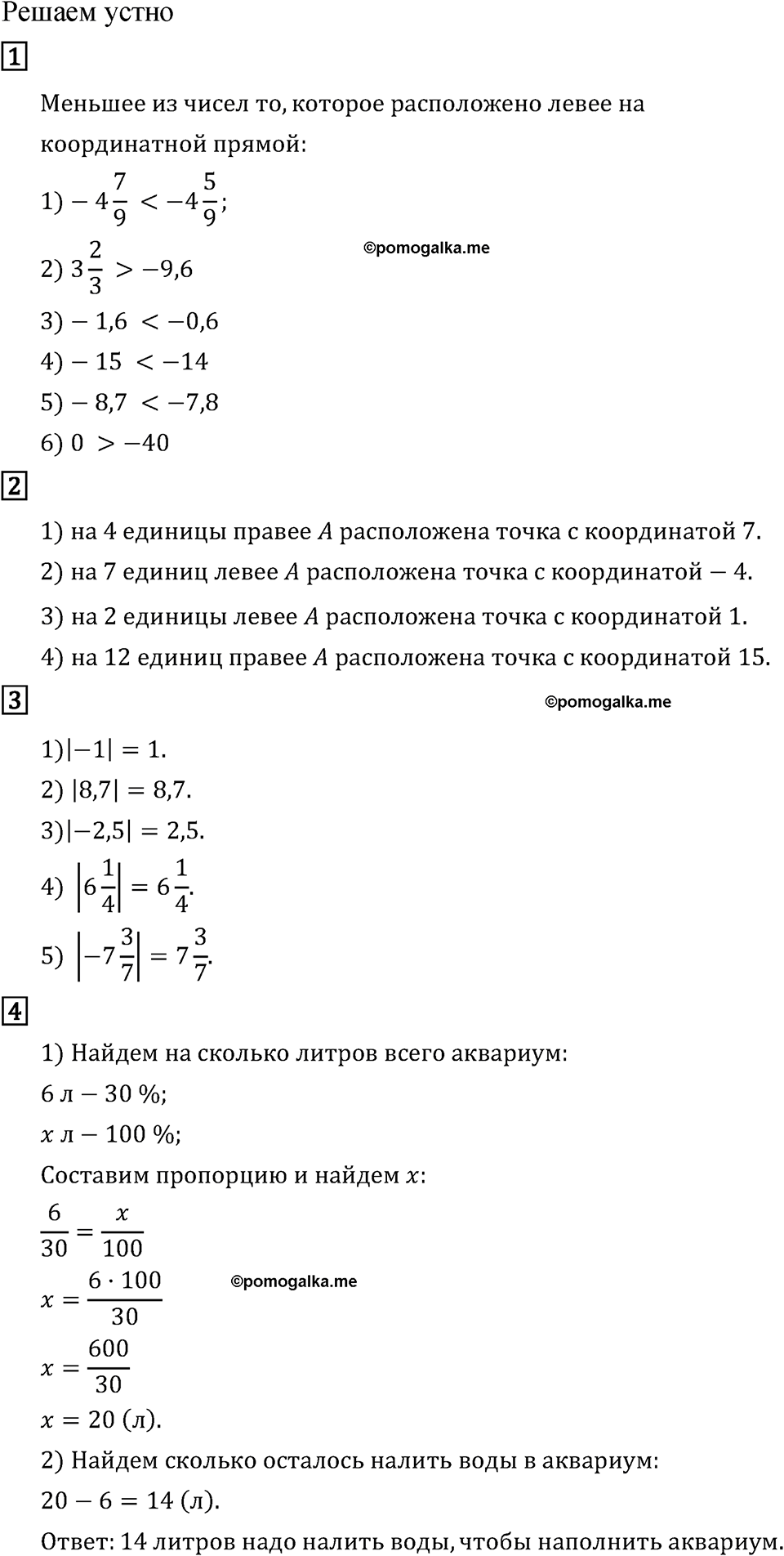 Решаем устно по математике 6 класс Мерзляк 2014 год