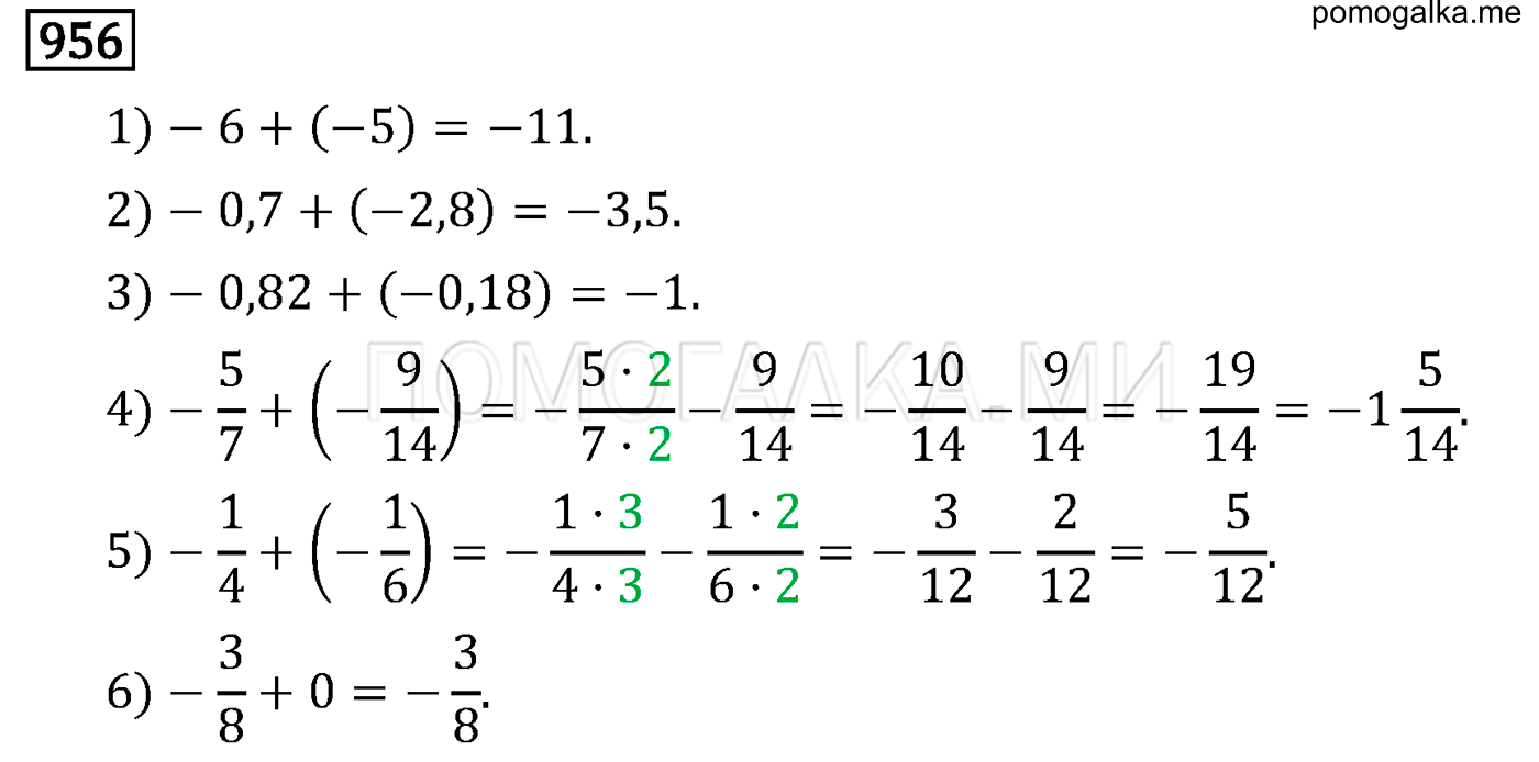 Тест по математике 6 класс мерзляк. Сложение рациональных чисел 6 класс Мерзляк. Математика 6 класс номер 956. Математика 6 класс Мерзляк сложение рациональных чисел. Математика 6 класс Мерзляк номер 956.