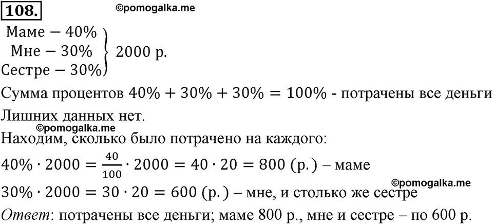 страница 27 номер 108 математика 6 класс Никольский учебник 2012 год