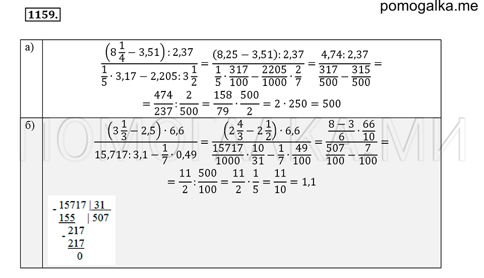 Математика 6 класс стр 235 номер 1094