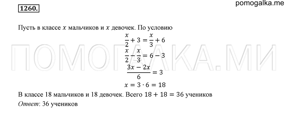 6 Класс Никольский к7. Математика шестой класс номер 1259.