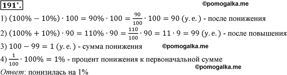 страница 43 номер 191 математика 6 класс Никольский учебник 2012 год
