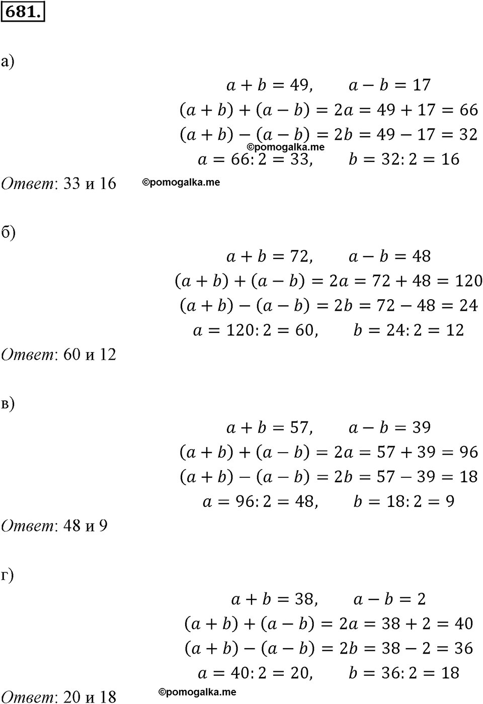 Номер 681 стр. 132 - ГДЗ по математике 6 класс Никольский, Потапов,  Решетников