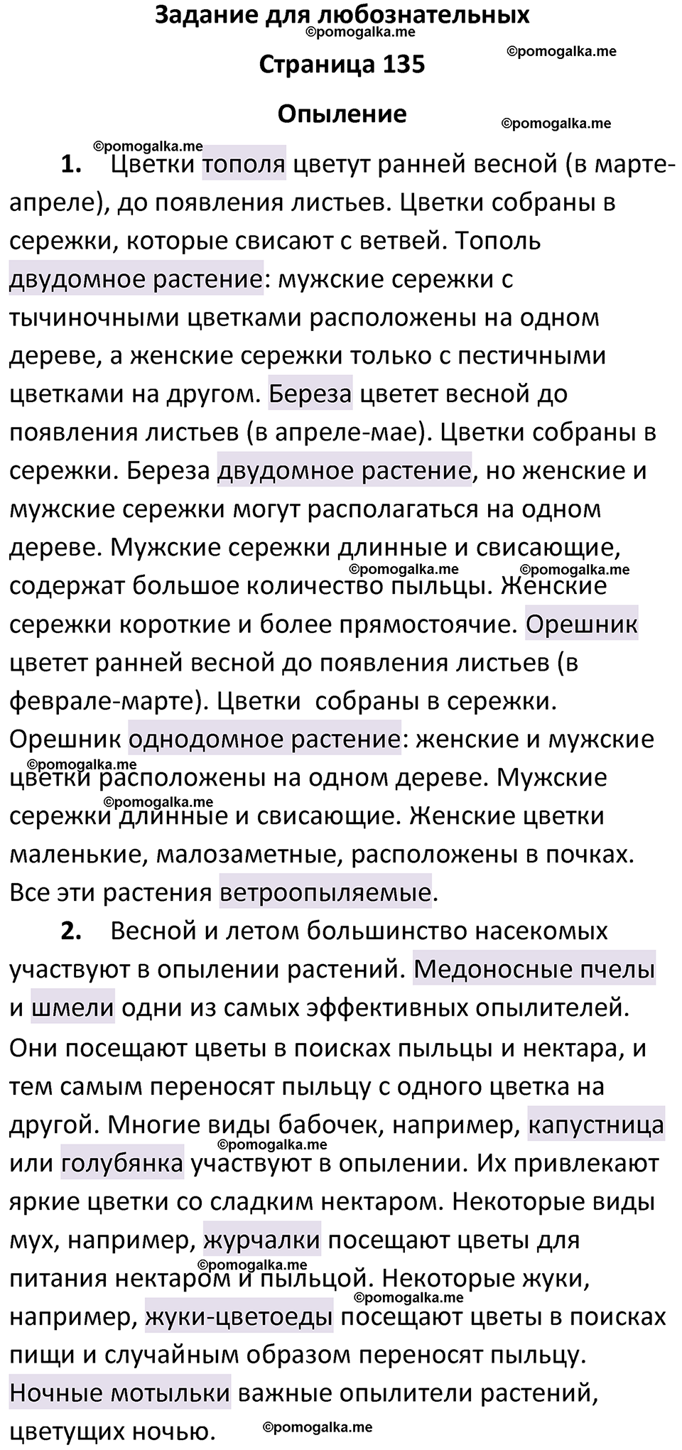 страница 135 биология 6 класс Пасечник, Суматохин учебник 2024 год