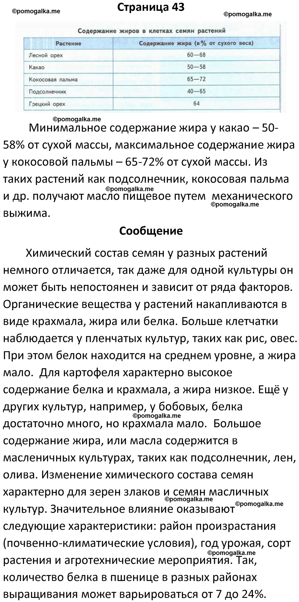 страница 43 биология 6 класс Пасечник, Суматохин учебник 2024 год