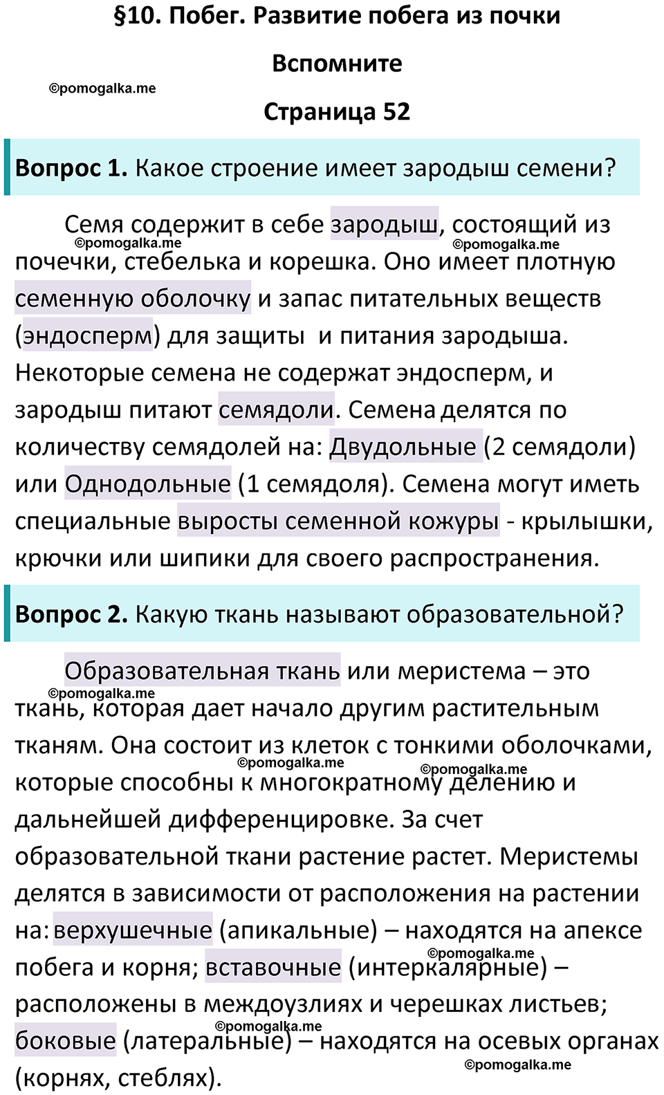 страница 52 биология 6 класс Пасечник, Суматохин учебник 2024 год