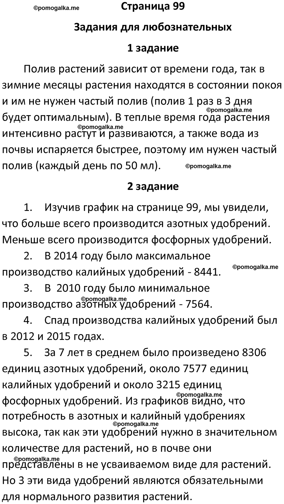 страница 99 биология 6 класс Пасечник, Суматохин учебник 2024 год