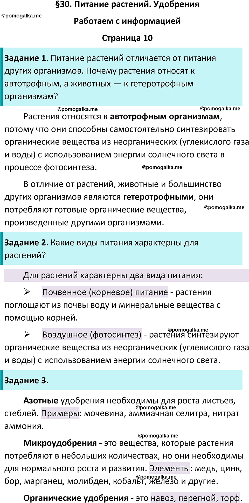 страница 10 биология 6 класс Пасечник, Суматохин рабочая тетрадь 2024 год