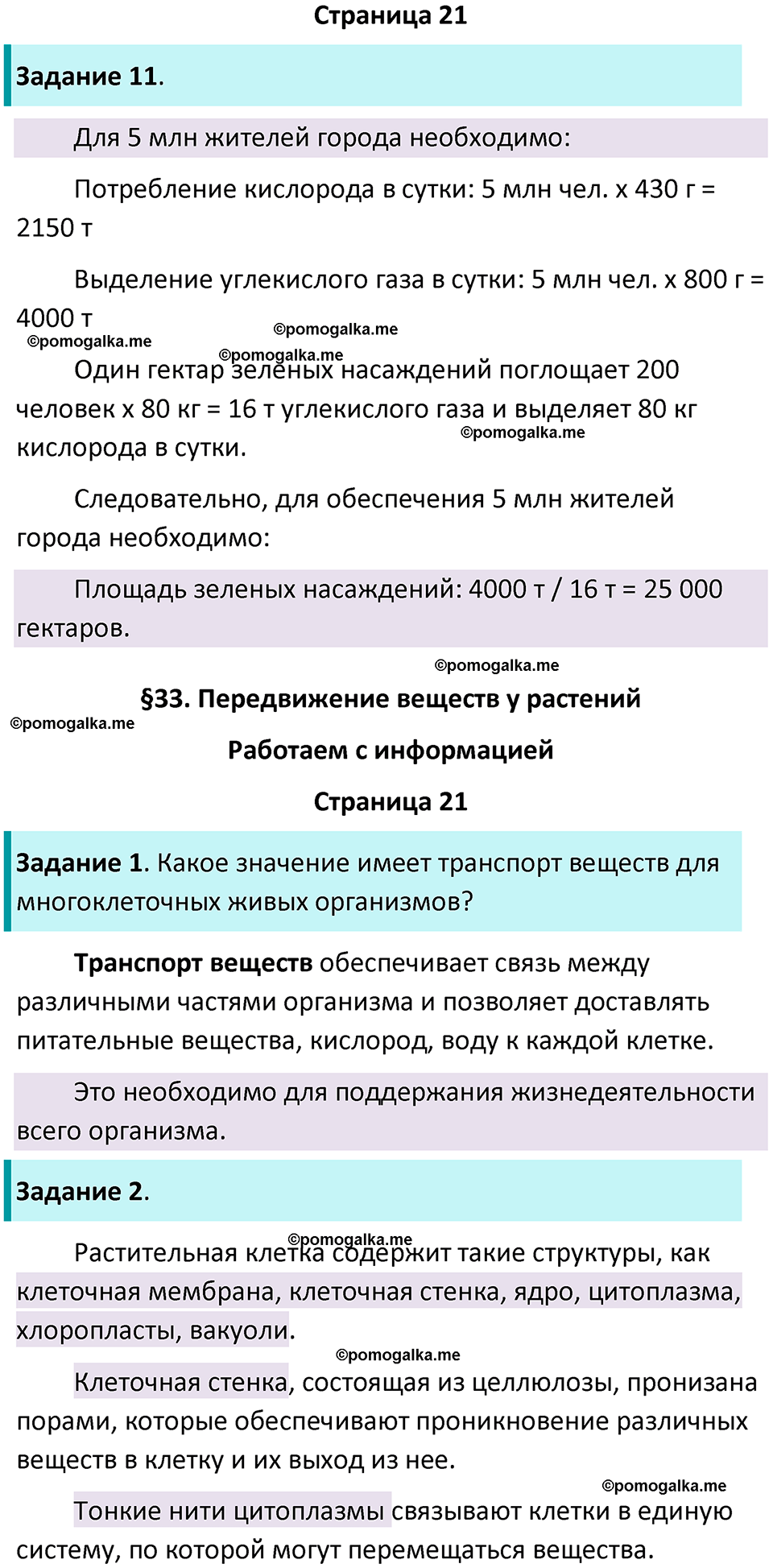 страница 21 биология 6 класс Пасечник, Суматохин рабочая тетрадь 2024 год