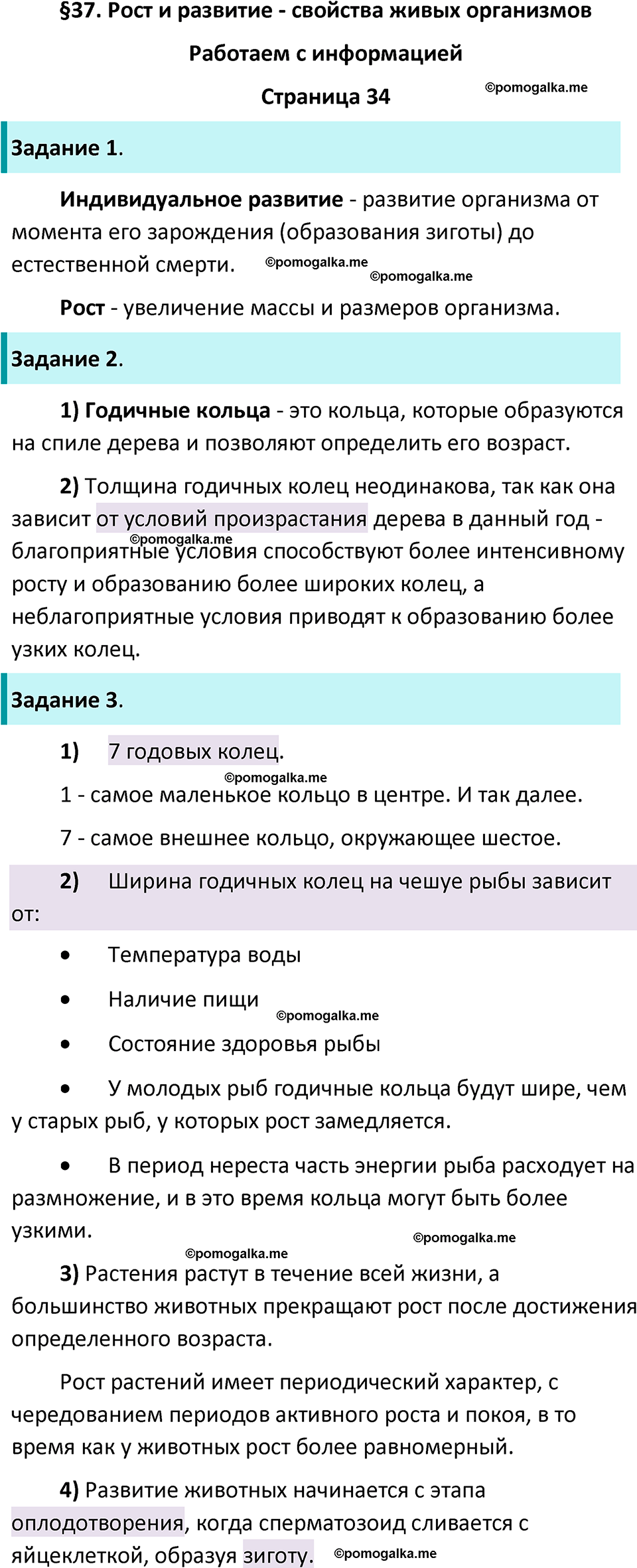 страница 34 биология 6 класс Пасечник, Суматохин рабочая тетрадь 2024 год