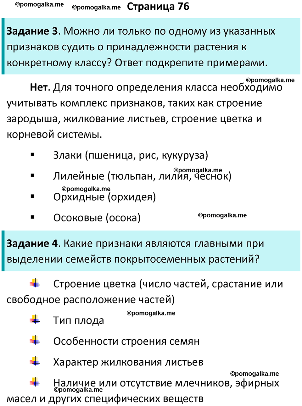 страница 76 биология 6 класс Пасечник, Суматохин рабочая тетрадь 2024 год
