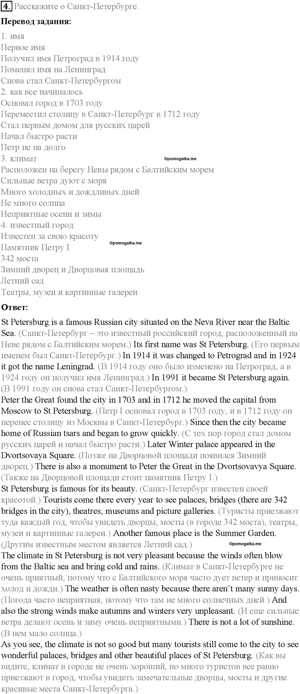 Unit 1. Step 3. Задание №4 английский язык 6 класс Rainbow English