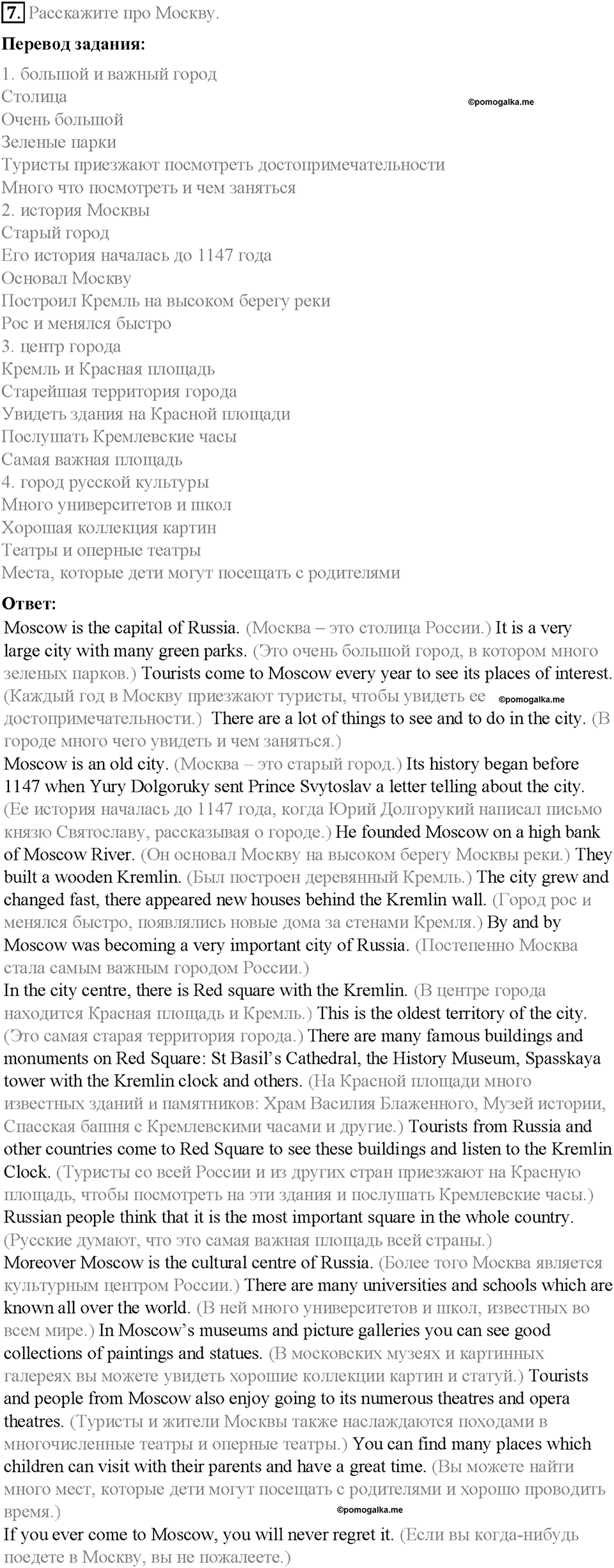 Unit 1. Step 7. Задание №7 английский язык 6 класс Rainbow English