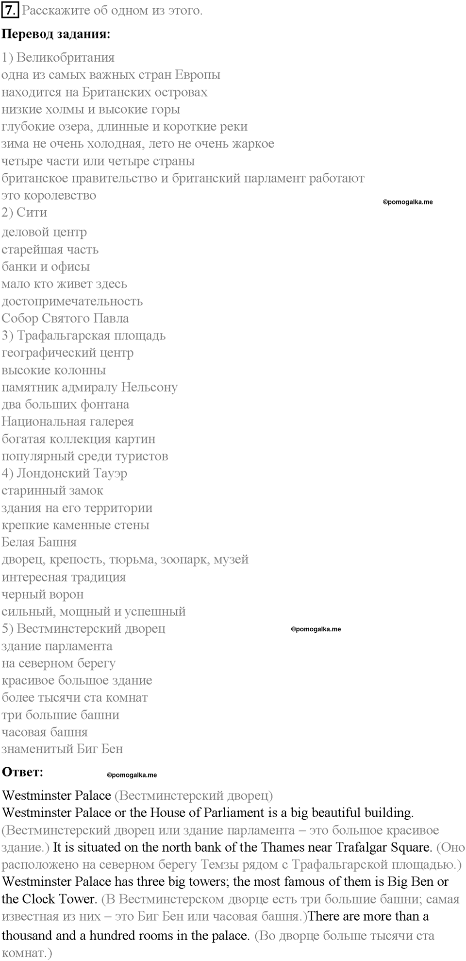 Unit 2. Step 8. Задание №7 английский язык 6 класс Rainbow English