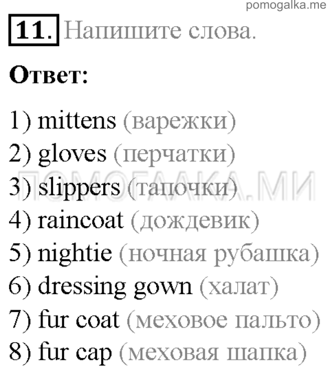 Unit 5. Step 7. Задание №11 английский язык 6 класс Rainbow English