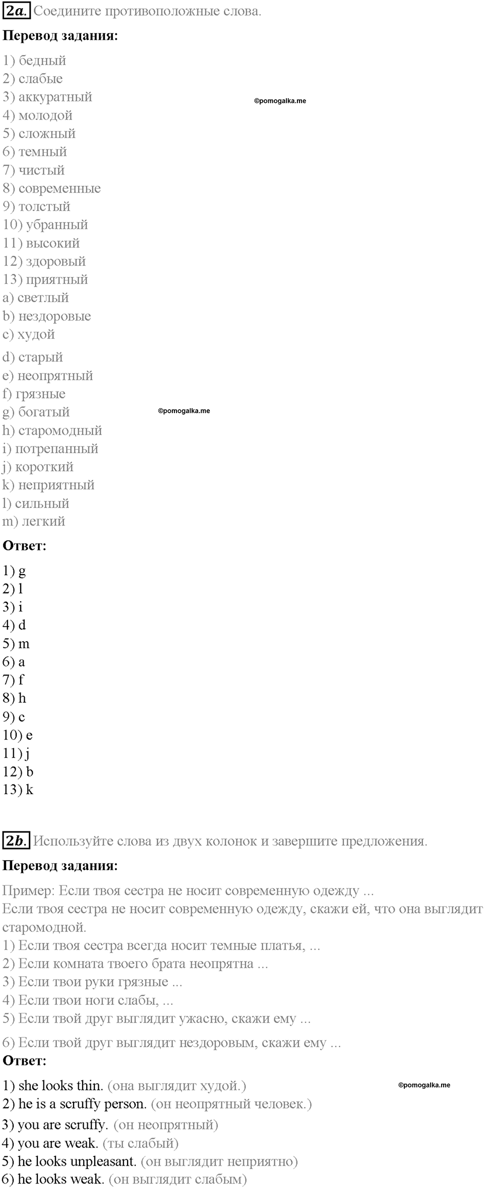 Unit 6. Step 1. Задание №2 английский язык 6 класс Rainbow English