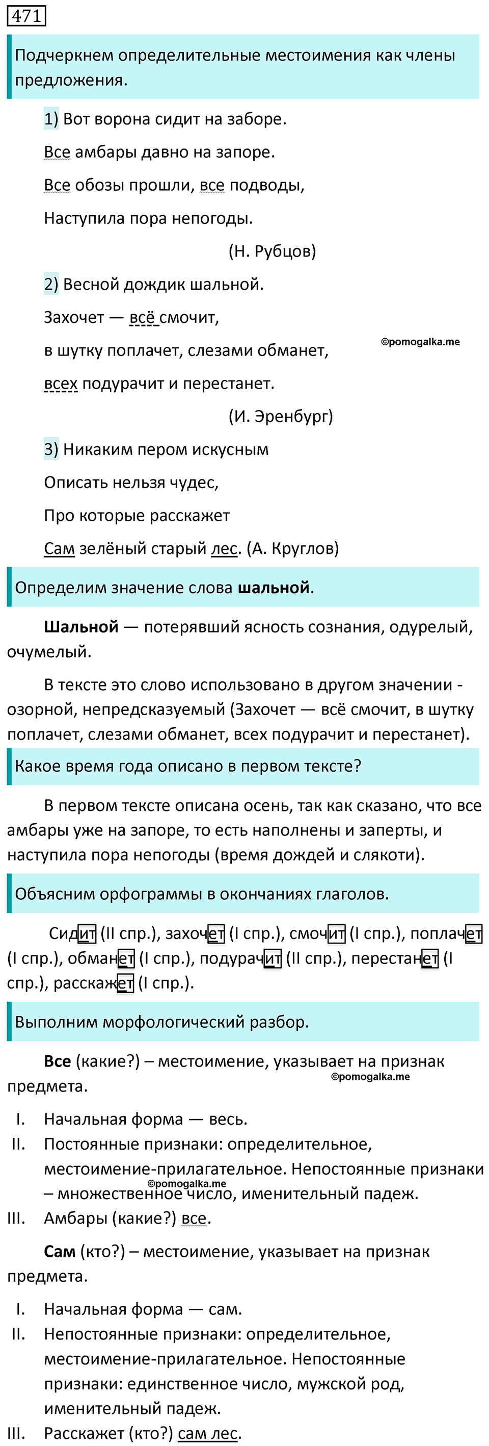 Упражнение №471 - гдз по русскому языку 6 класс Разумовская, Львова ...
