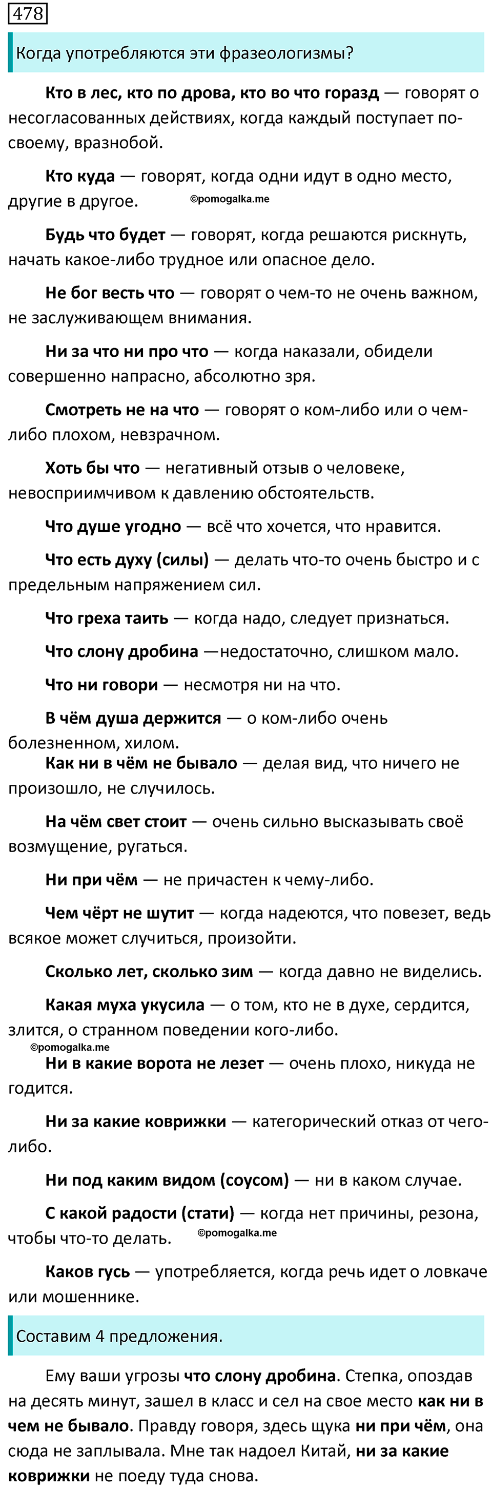Упражнение 478 - ГДЗ по русскому языку 6 класс Разумовская, Львова, Капинос