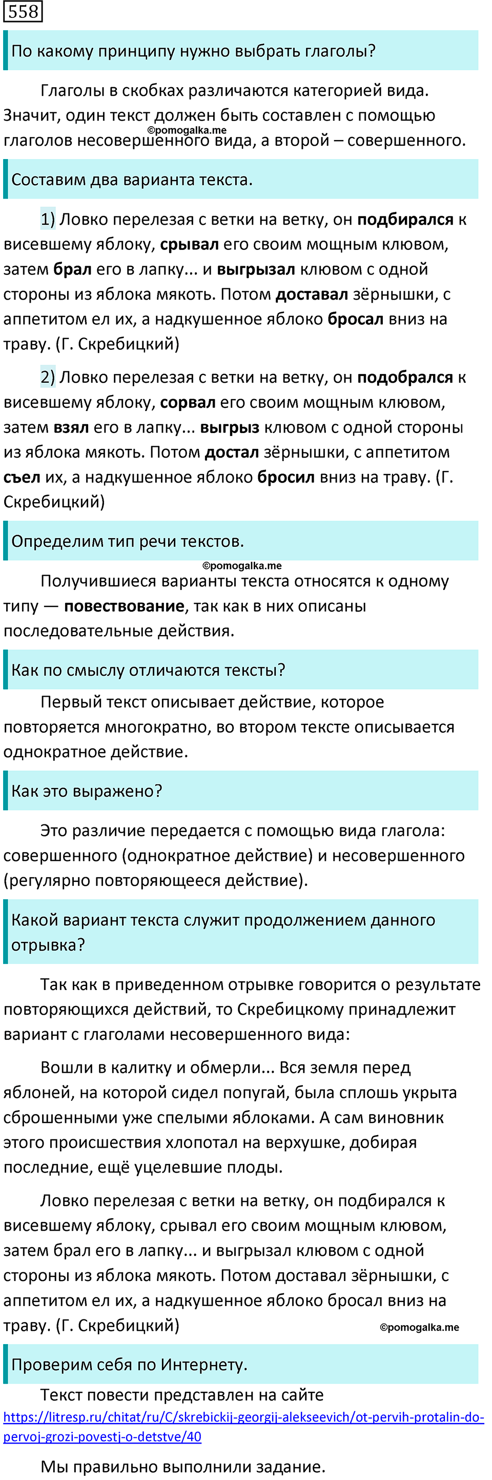 Упражнение 558 - ГДЗ по русскому языку 6 класс Разумовская, Львова, Капинос
