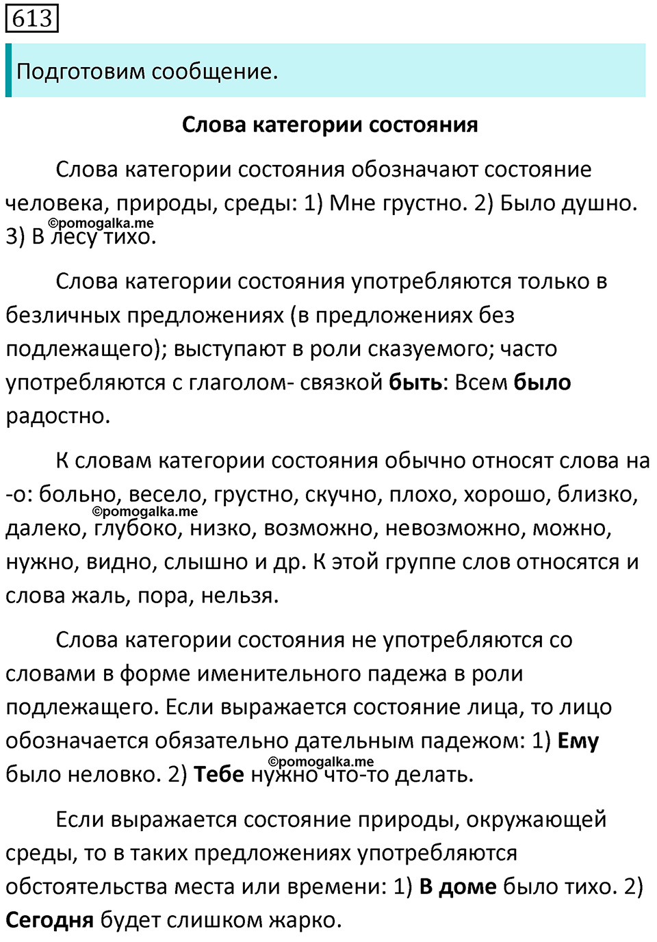 разбор упражнения №613 русский язык 6 класс Разумовская, Львова, Капинос, Львов 2021 год