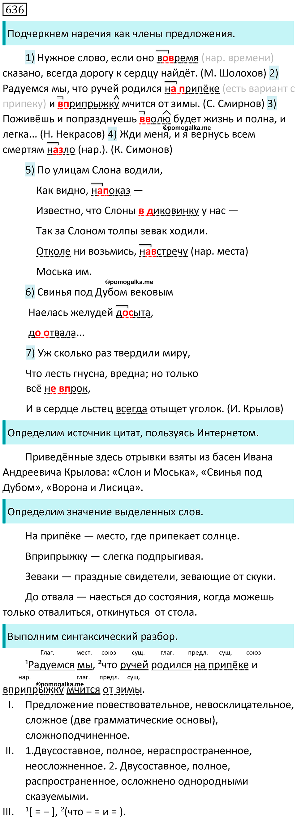 Упражнение 636 - ГДЗ по русскому языку 6 класс Разумовская, Львова, Капинос
