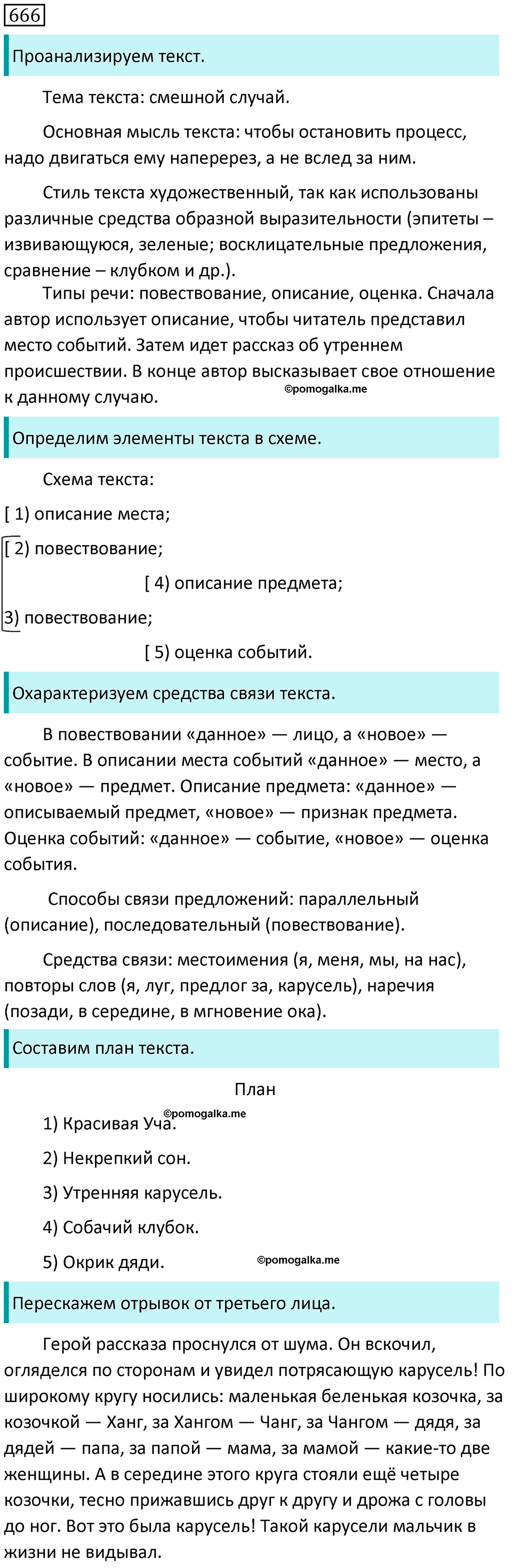 Упражнение №666 - гдз по русскому языку 6 класс Разумовская, Львова ...