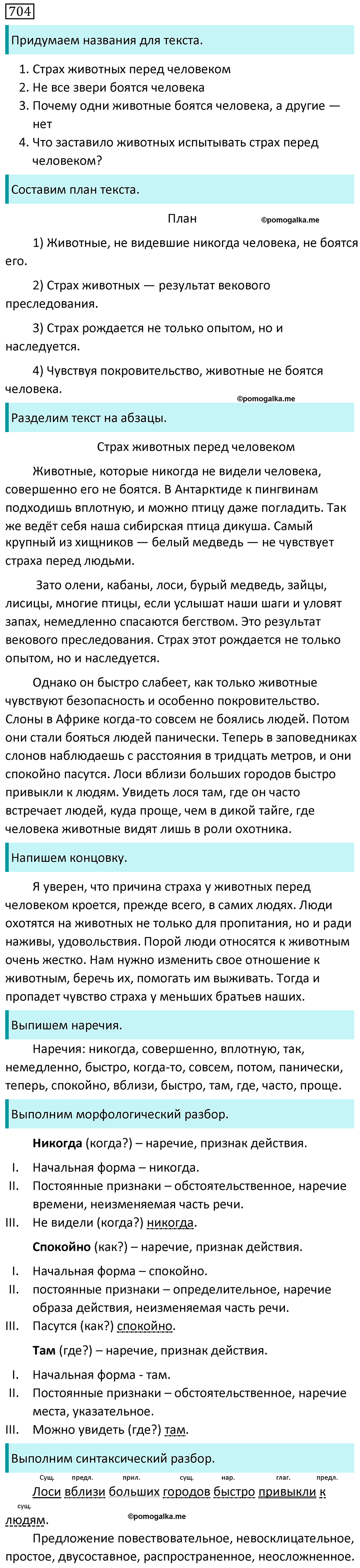 Упражнение №704 - гдз по русскому языку 6 класс Разумовская, Львова ...
