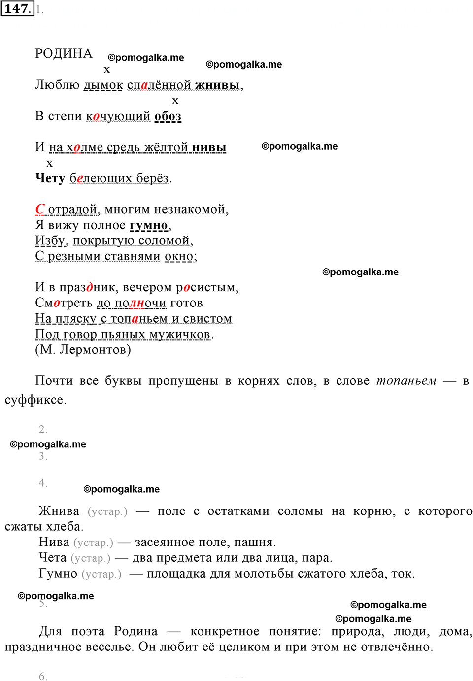упражнение №147 русский язык 6 класс Разумовская, Львова, Капинос