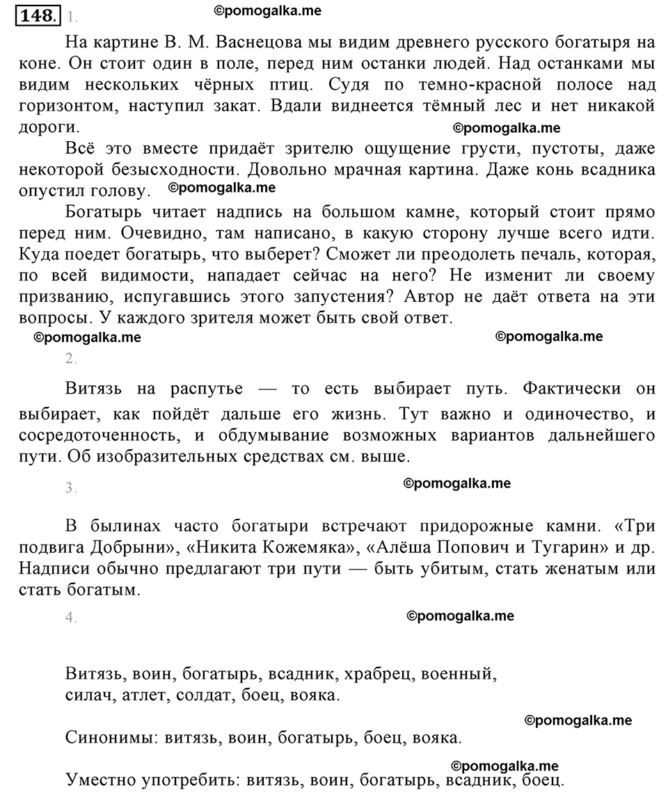 упражнение №148 русский язык 6 класс Разумовская, Львова, Капинос