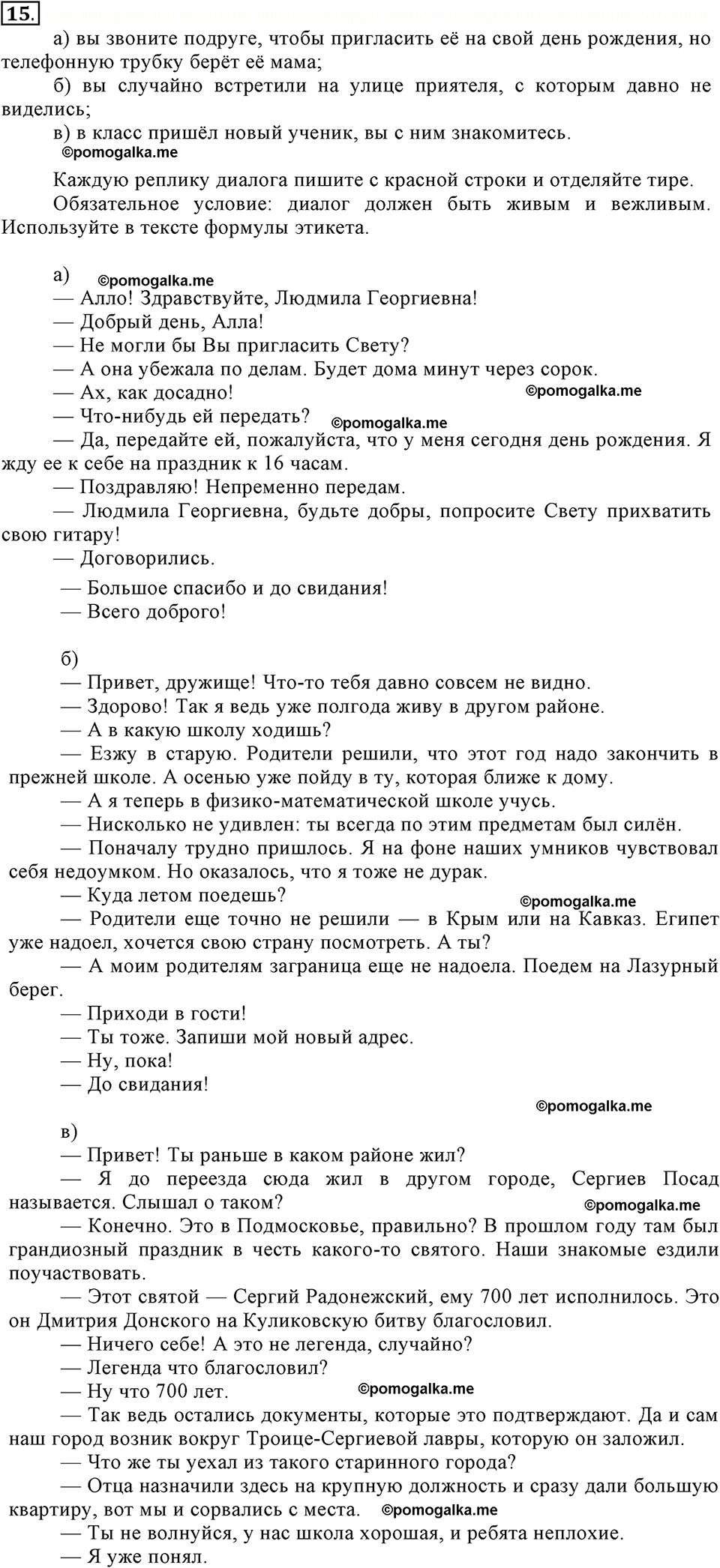упражнение №15 русский язык 6 класс Разумовская, Львова, Капинос