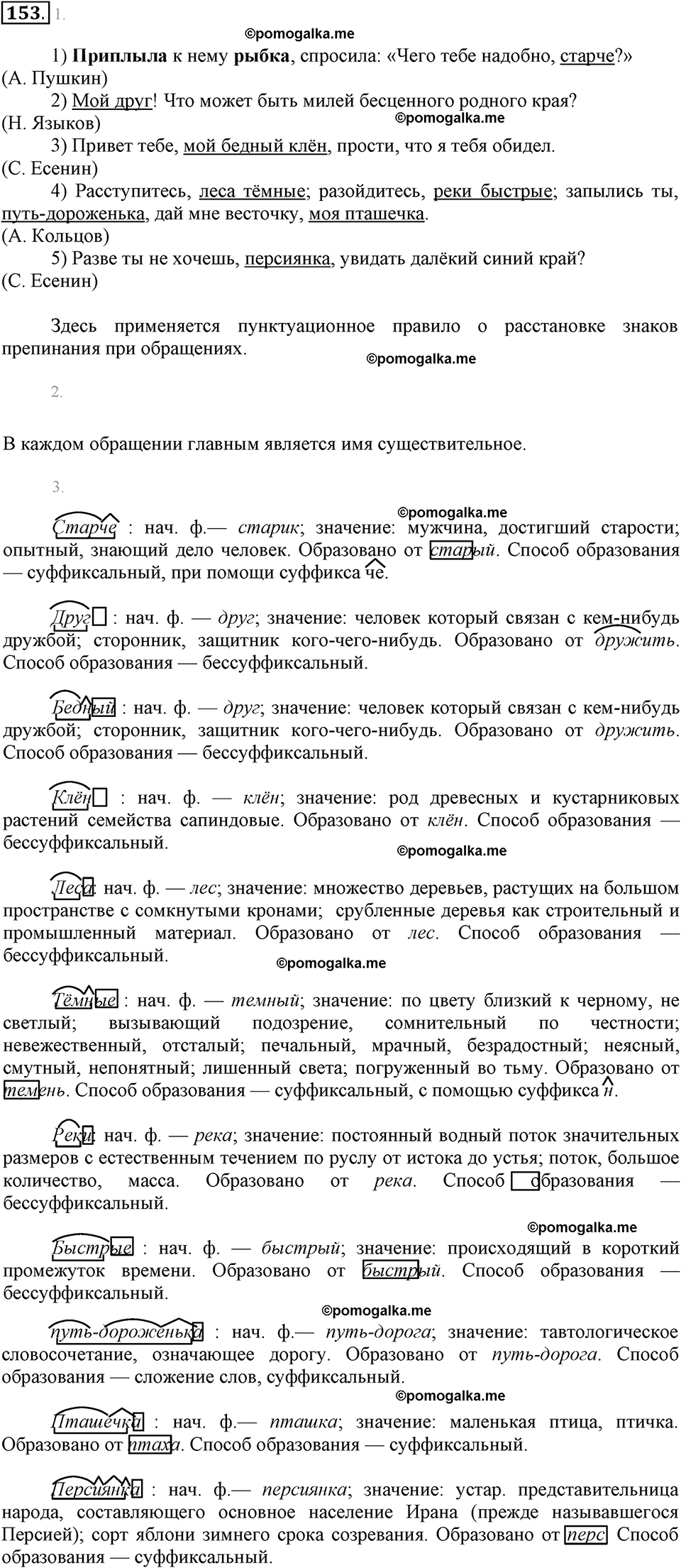 упражнение №153 русский язык 6 класс Разумовская, Львова, Капинос