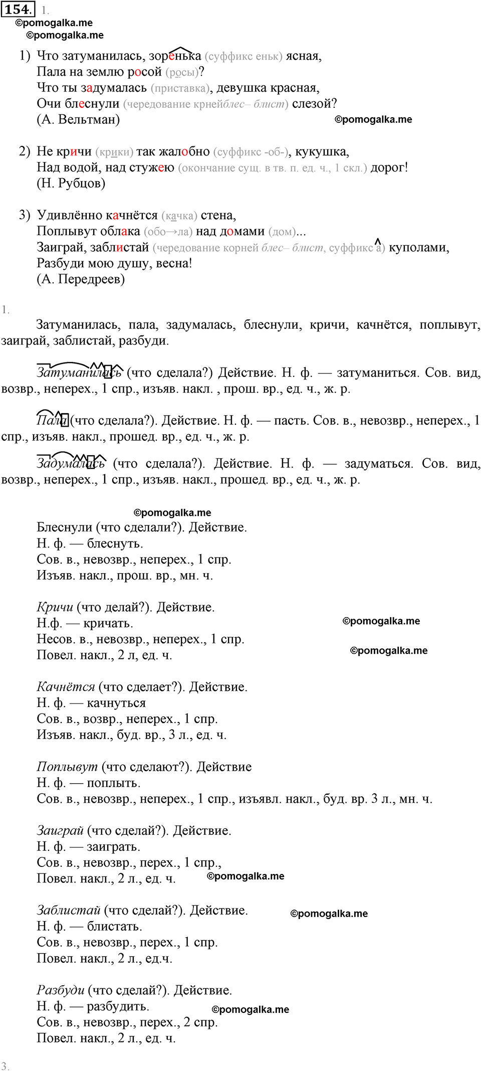 упражнение №154 русский язык 6 класс Разумовская, Львова, Капинос