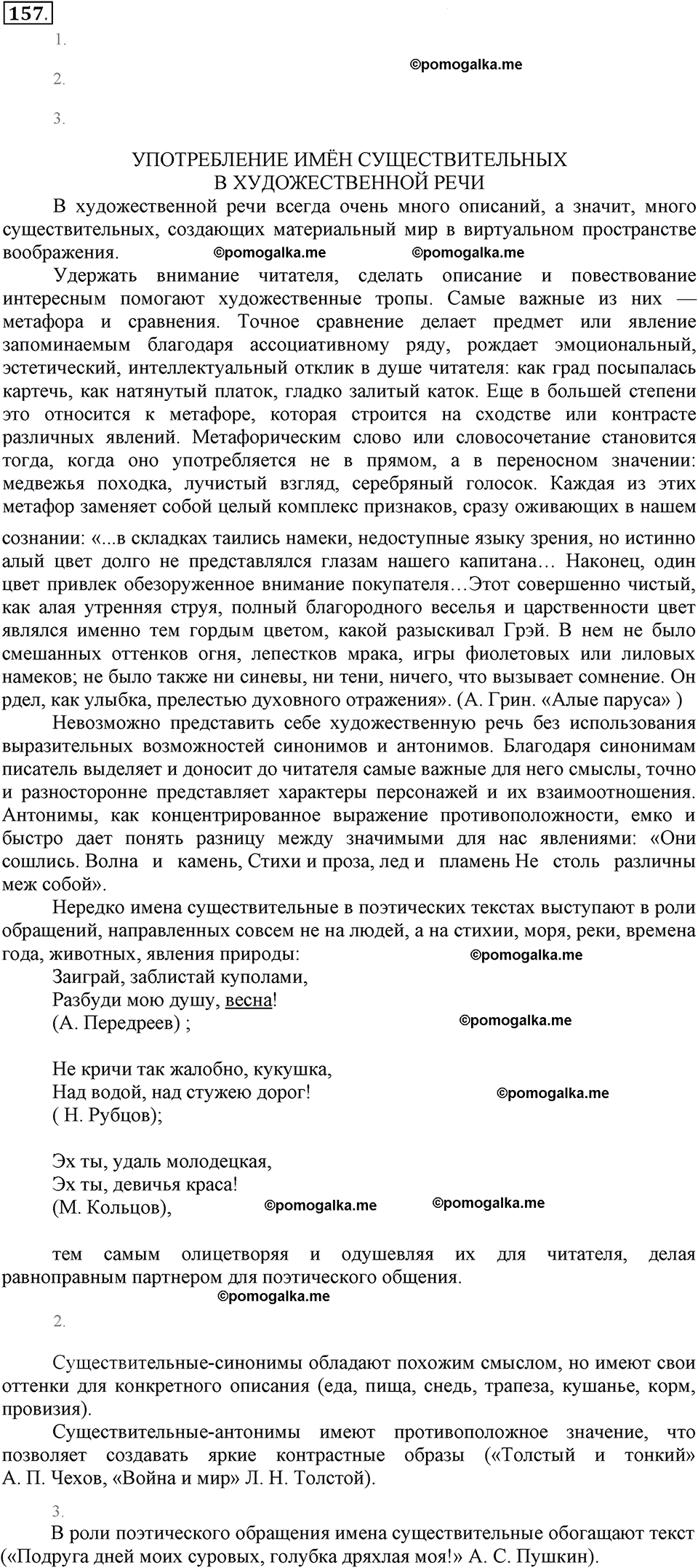 упражнение №157 русский язык 6 класс Разумовская, Львова, Капинос