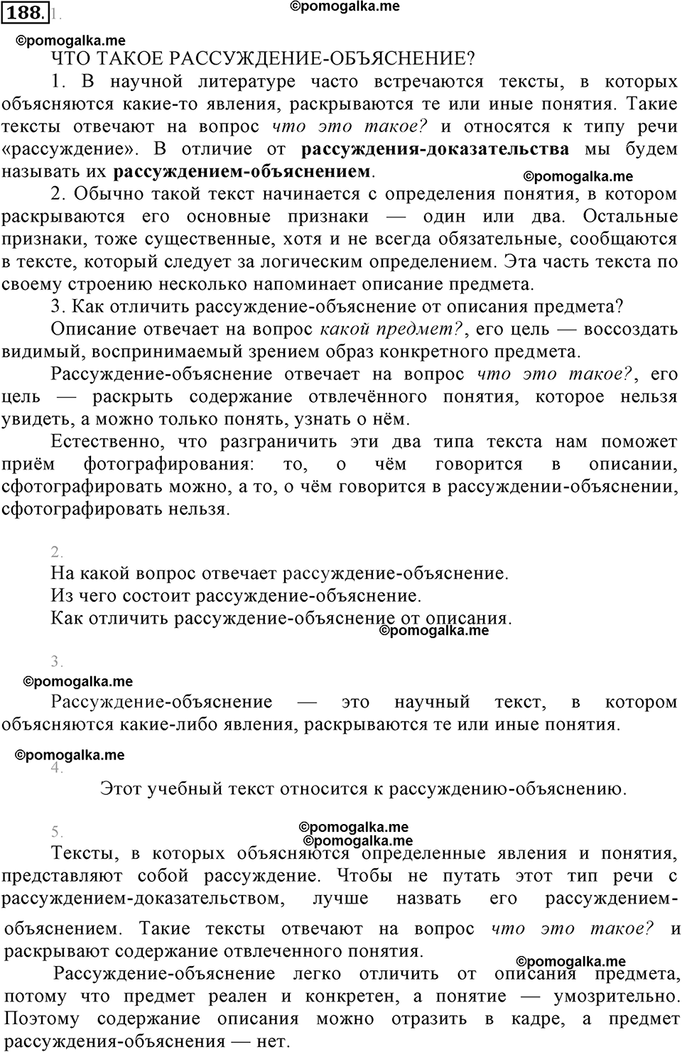 упражнение №188 русский язык 6 класс Разумовская, Львова, Капинос