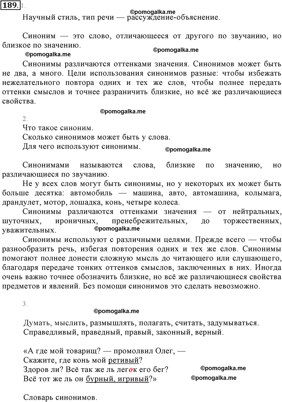 упражнение №189 русский язык 6 класс Разумовская, Львова, Капинос