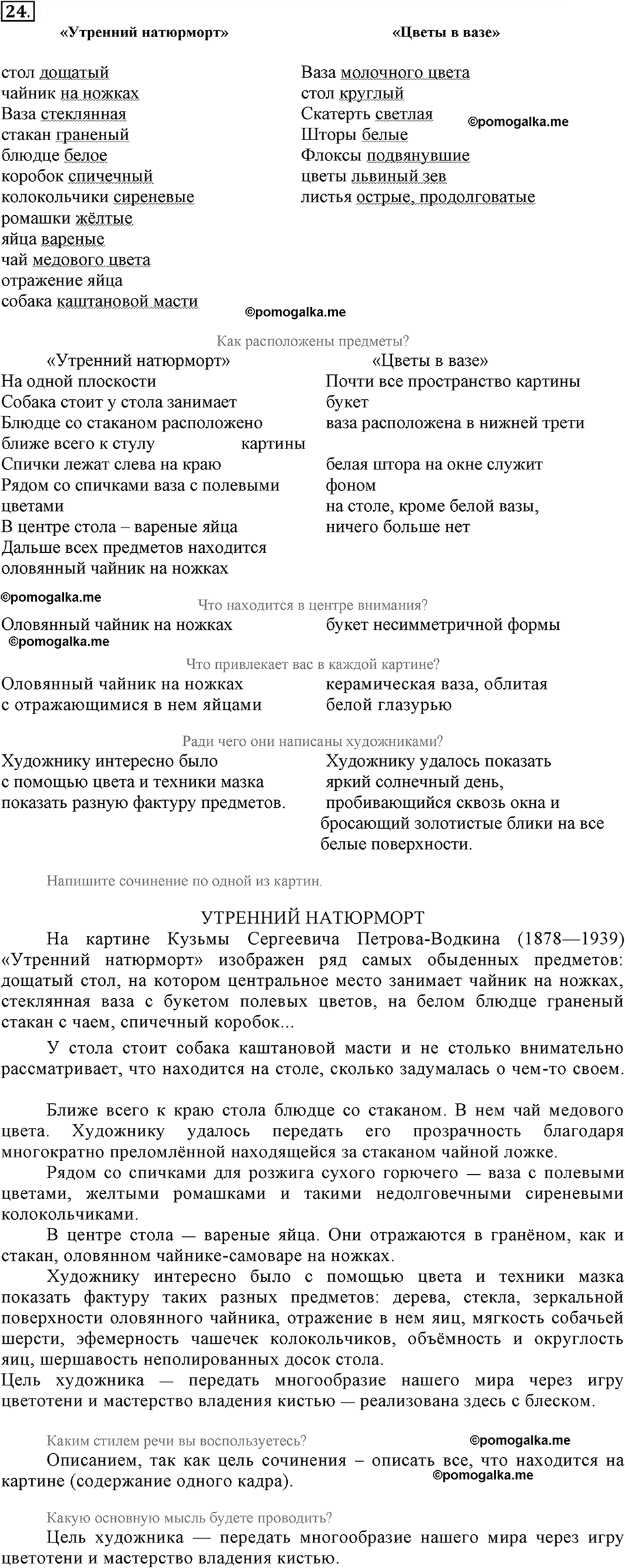 упражнение №24 русский язык 6 класс Разумовская, Львова, Капинос