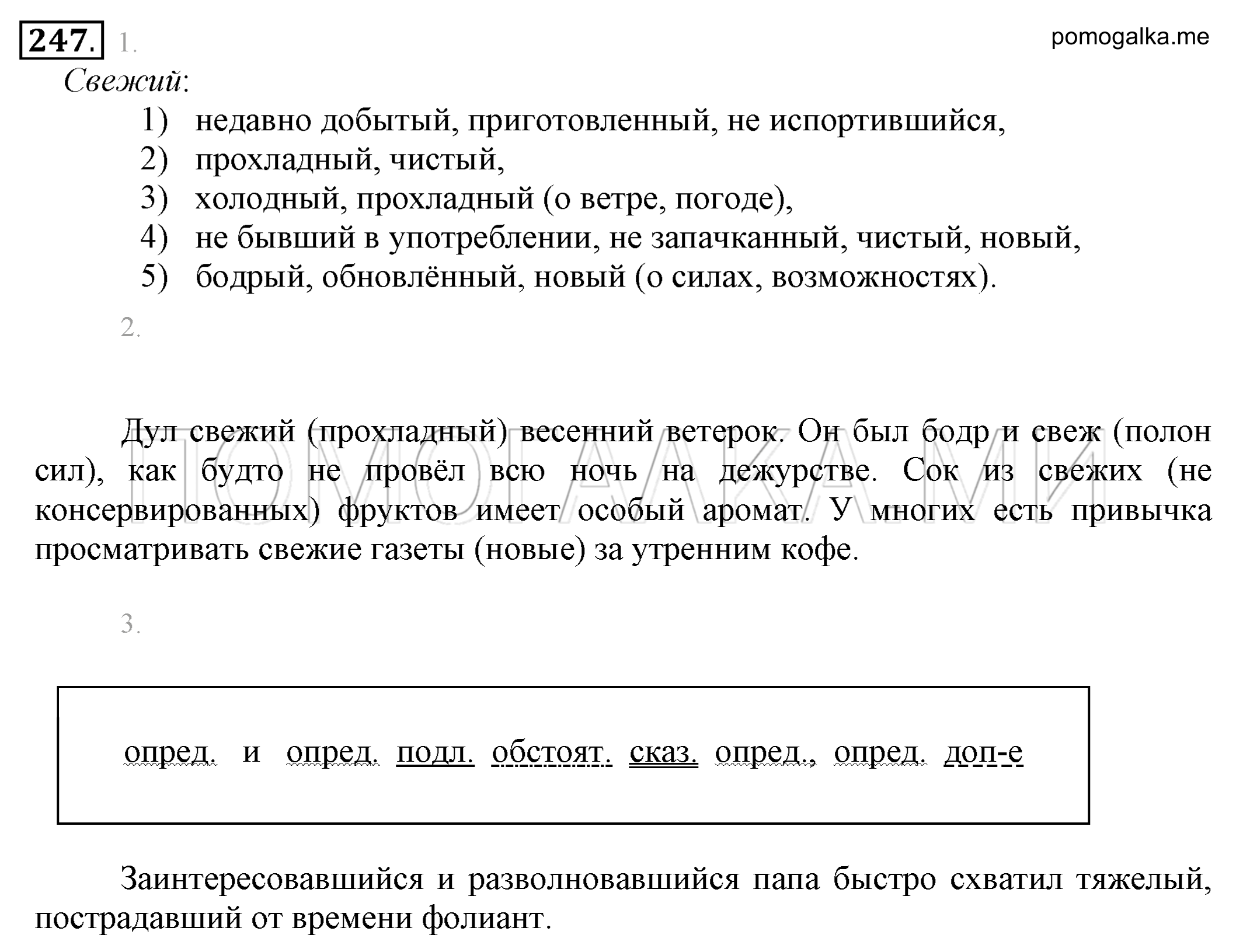 ГДЗ по Русскому языку 6 класс: Ладыженская Т.А.