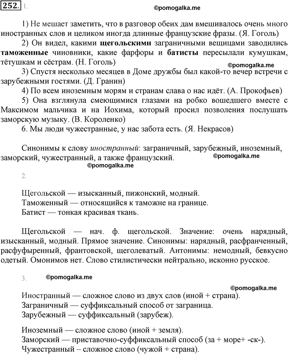 упражнение №252 русский язык 6 класс Разумовская, Львова, Капинос