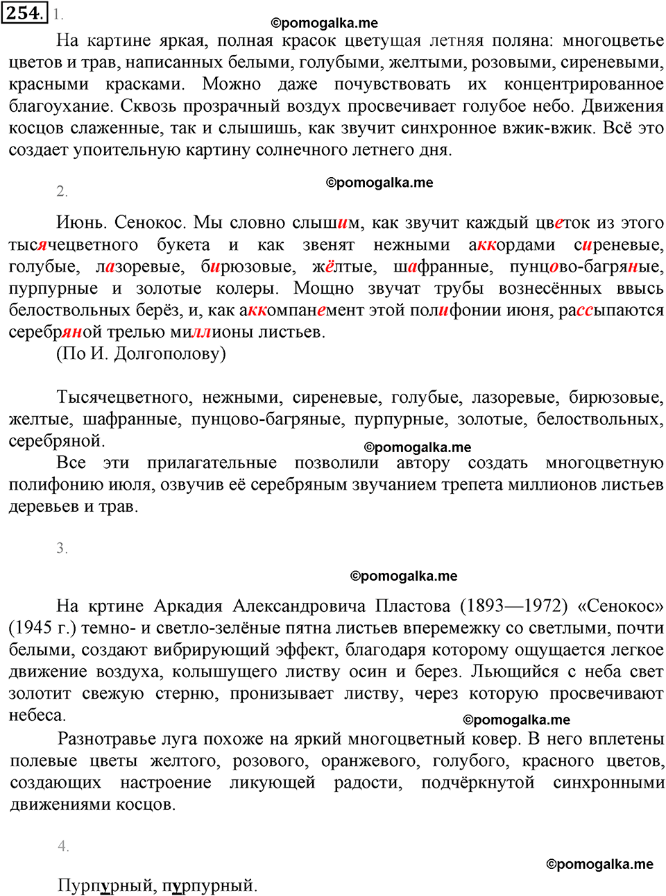 упражнение №254 русский язык 6 класс Разумовская, Львова, Капинос