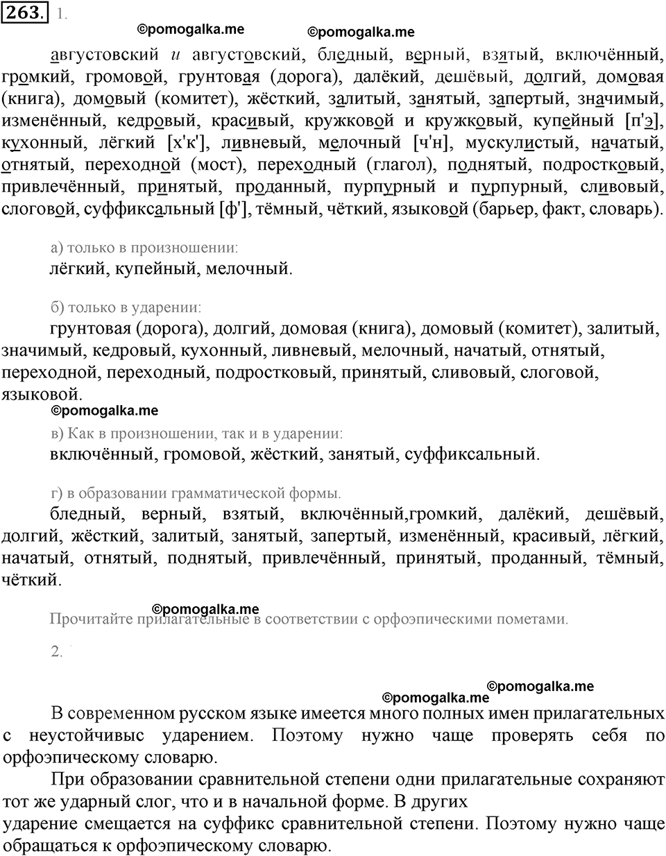 упражнение №263 русский язык 6 класс Разумовская, Львова, Капинос