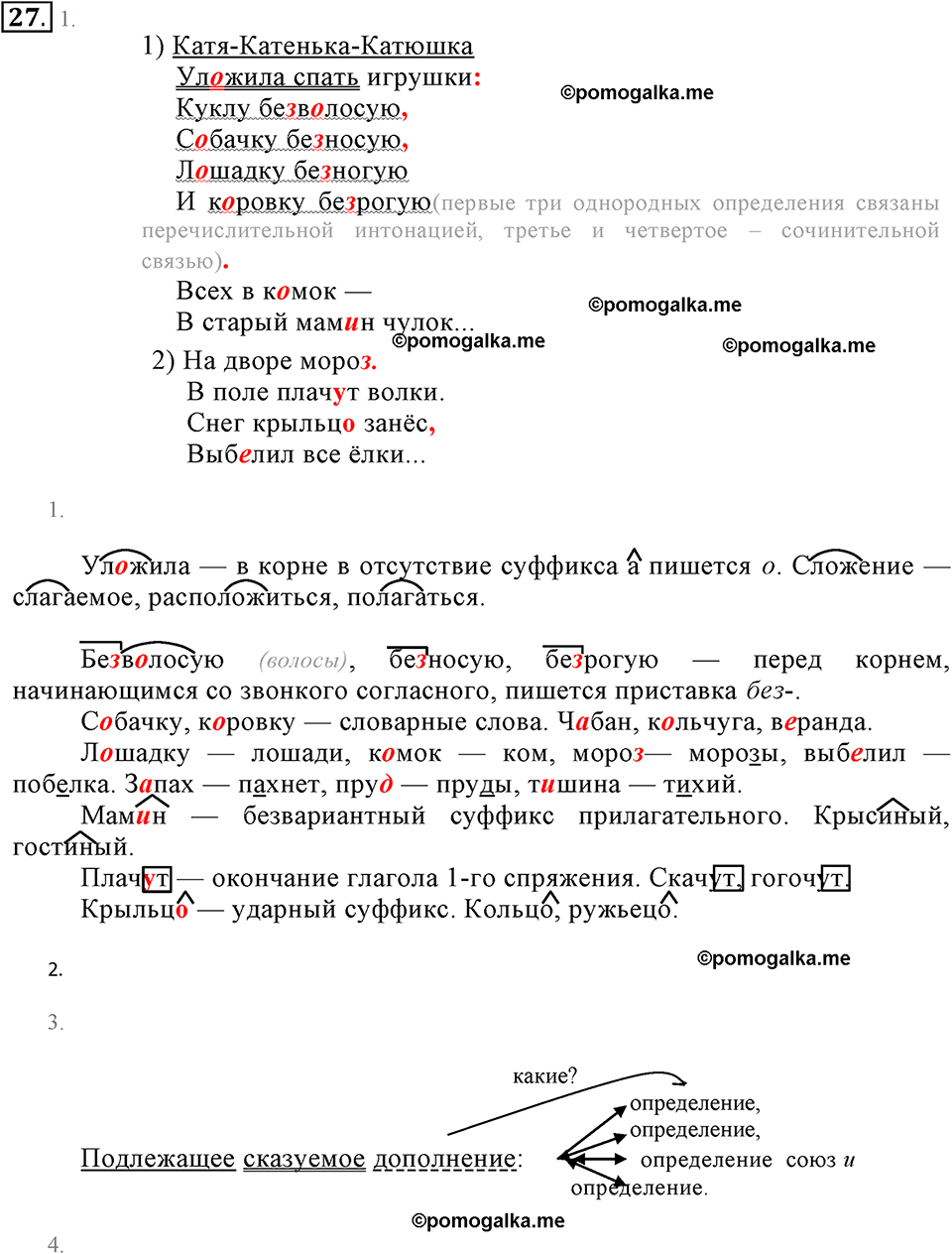 упражнение №27 русский язык 6 класс Разумовская, Львова, Капинос