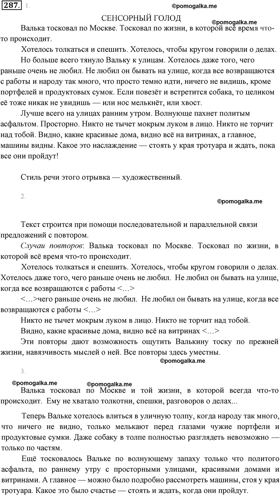 упражнение №287 русский язык 6 класс Разумовская, Львова, Капинос